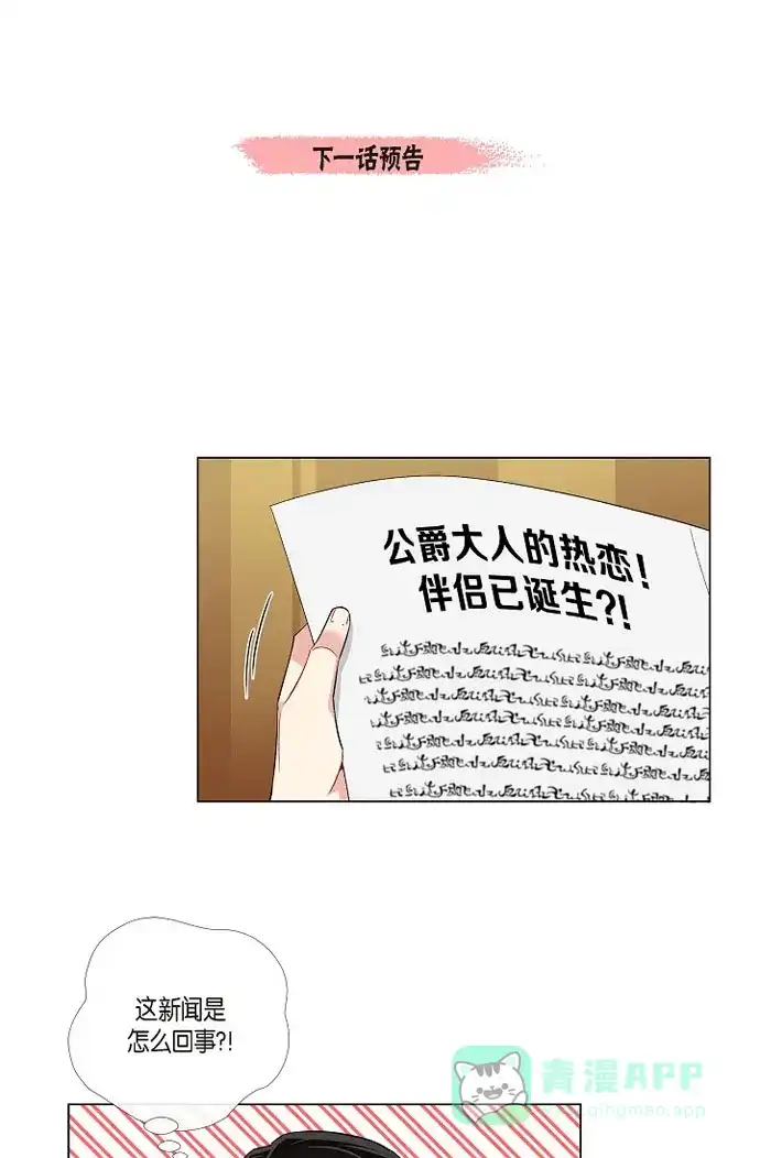 《吸血鬼与女仆》[第32话] 你想话到以前吗? 第51页