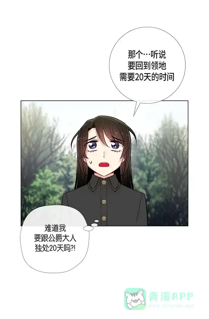 《吸血鬼与女仆》[第33话] 回归领地 第43页