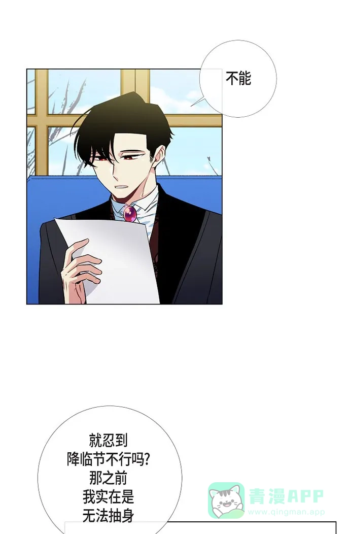 《吸血鬼与女仆》[第33话] 回归领地 第11页
