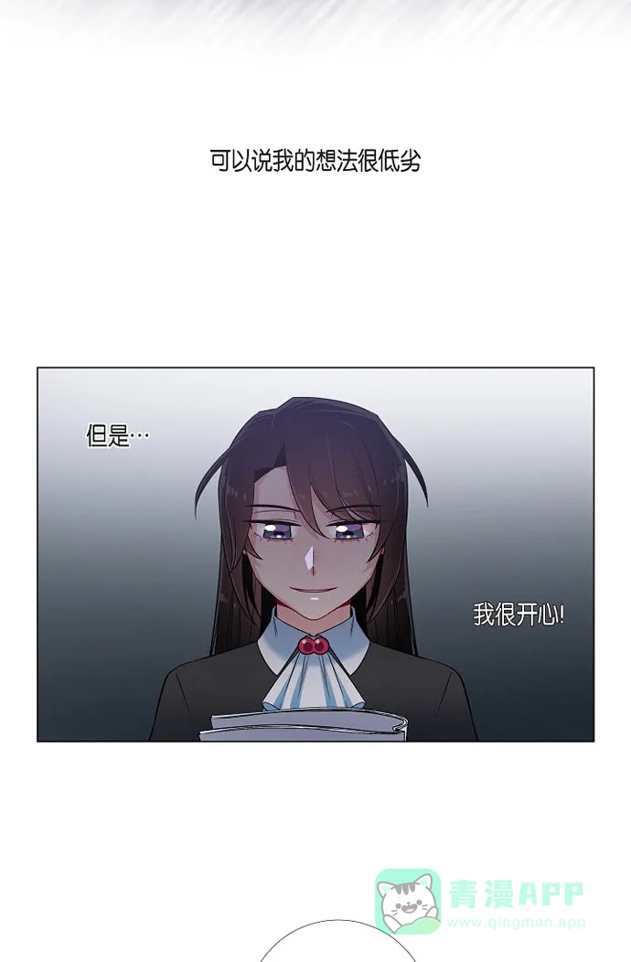 《吸血鬼与女仆》[第33话] 回归领地 第38页