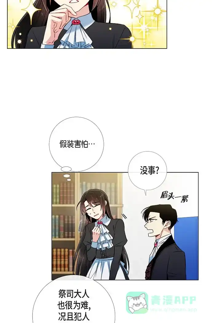 《吸血鬼与女仆》[第33话] 回归领地 第22页