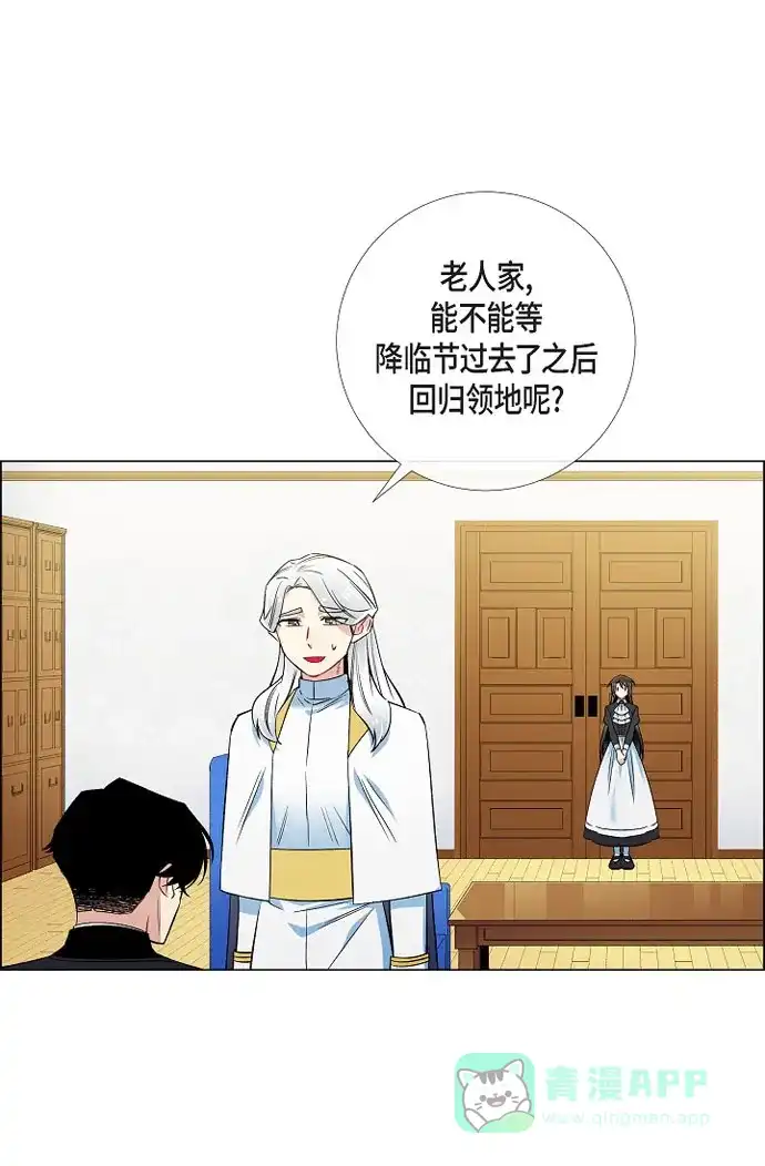 《吸血鬼与女仆》[第33话] 回归领地 第10页