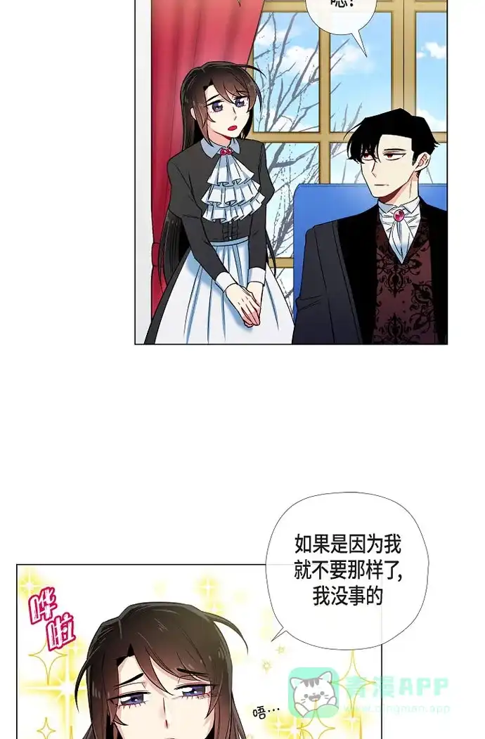 《吸血鬼与女仆》[第33话] 回归领地 第21页