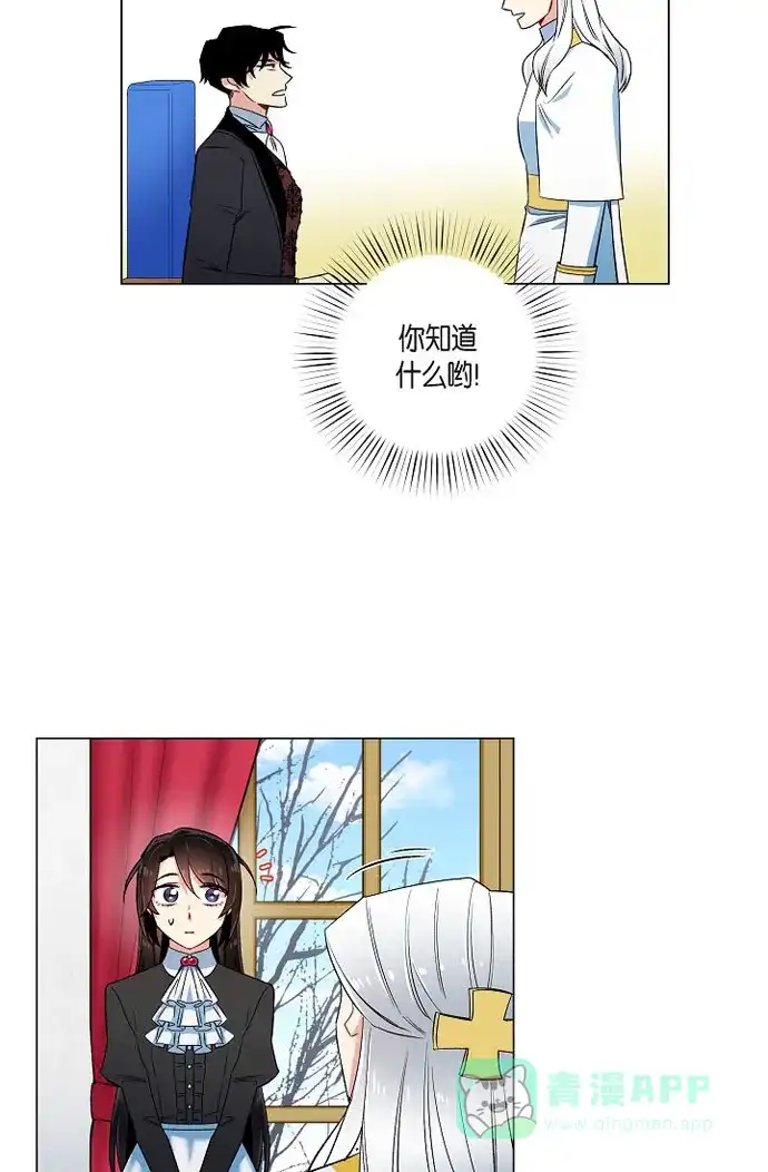 《吸血鬼与女仆》[第33话] 回归领地 第17页