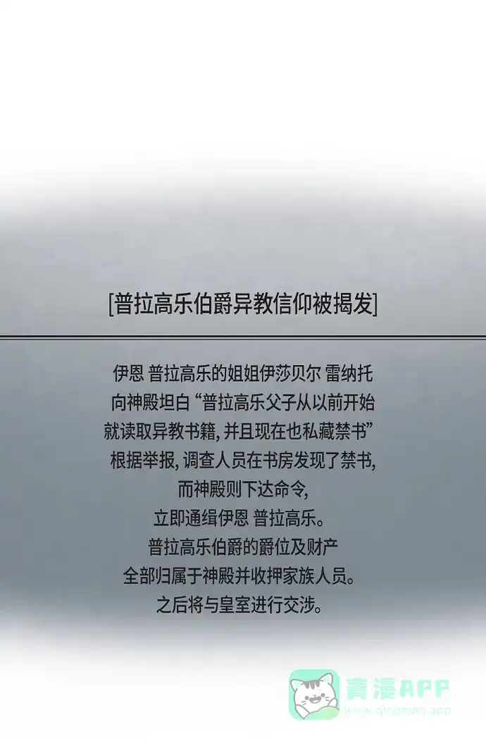 《吸血鬼与女仆》[第33话] 回归领地 第34页