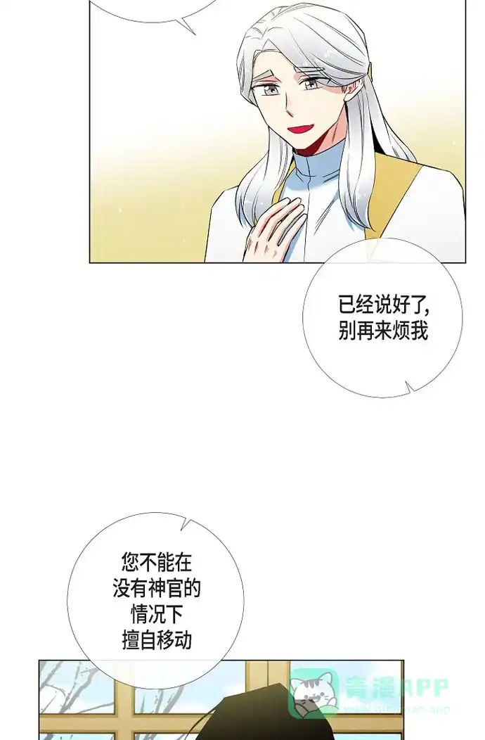 《吸血鬼与女仆》[第33话] 回归领地 第12页