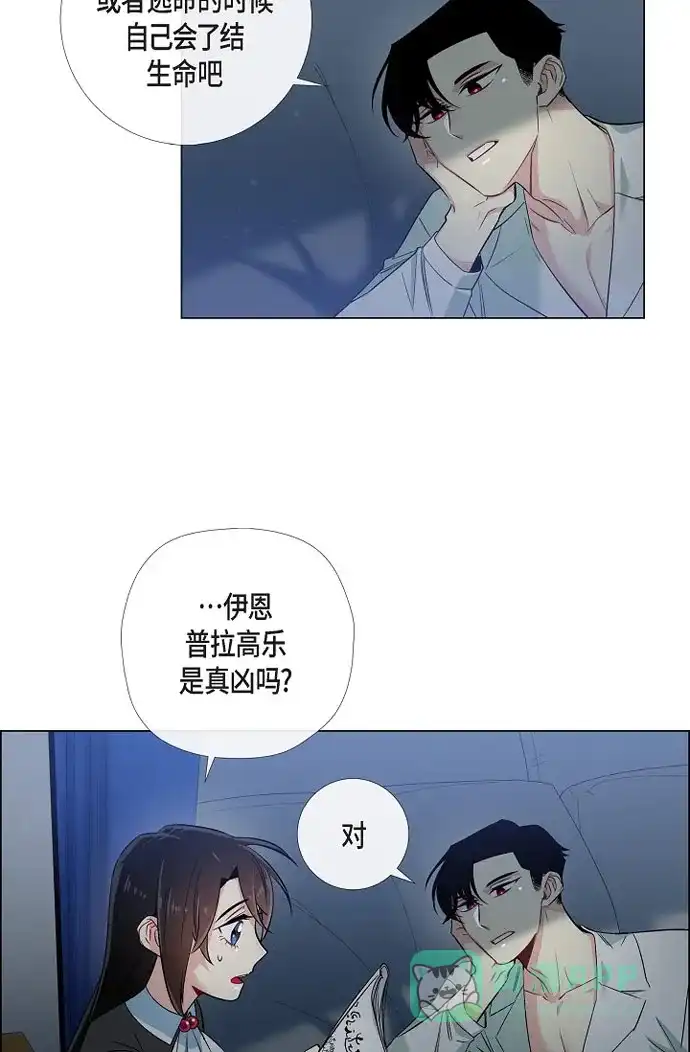 《吸血鬼与女仆》[第33话] 回归领地 第36页