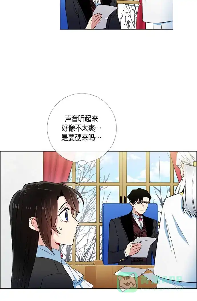 《吸血鬼与女仆》[第33话] 回归领地 第14页