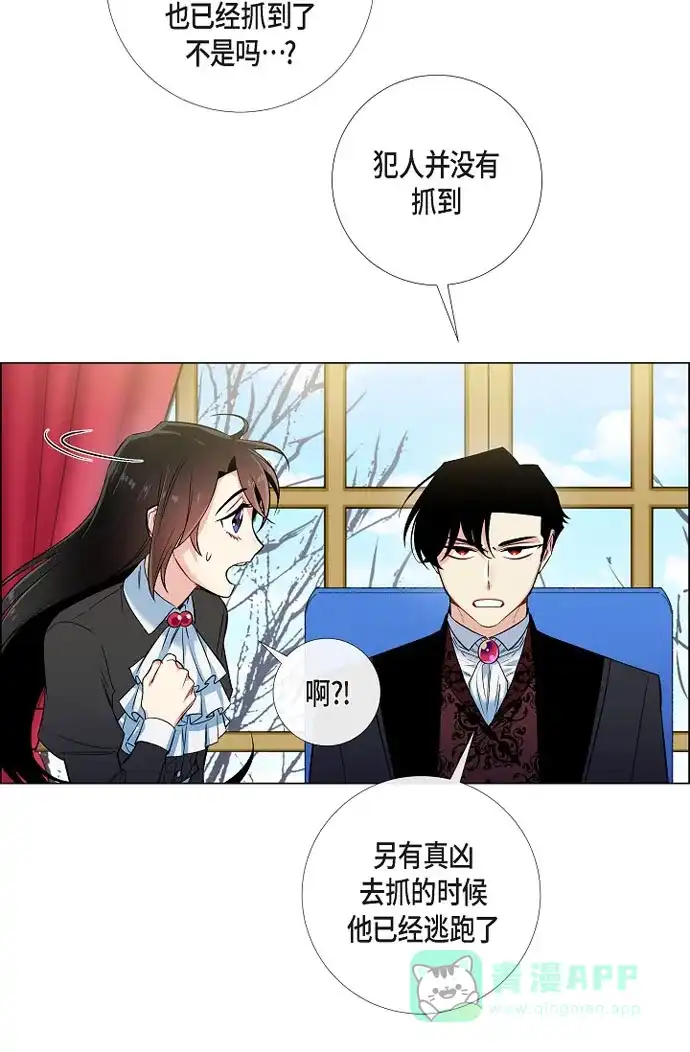 《吸血鬼与女仆》[第33话] 回归领地 第23页