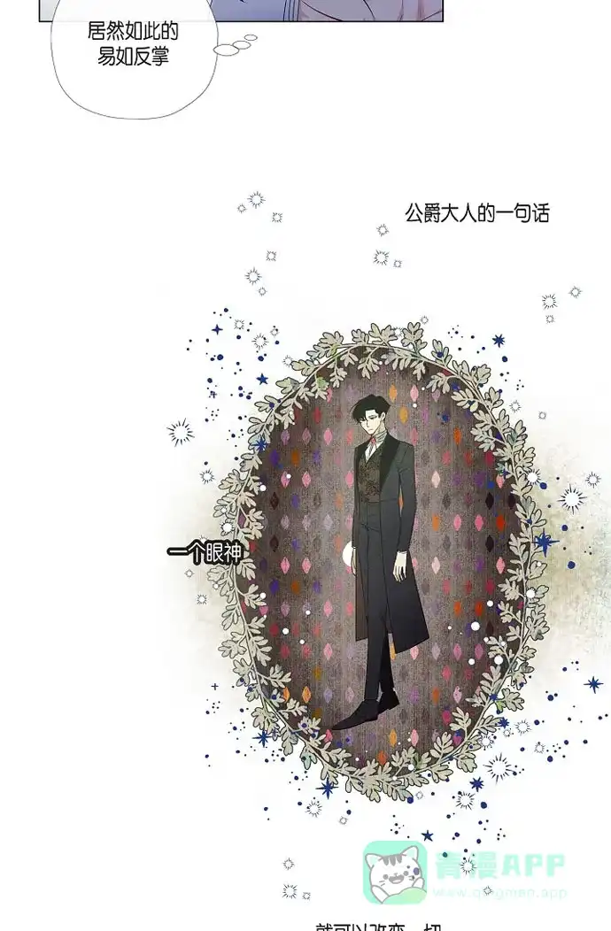 《吸血鬼与女仆》[第33话] 回归领地 第57页