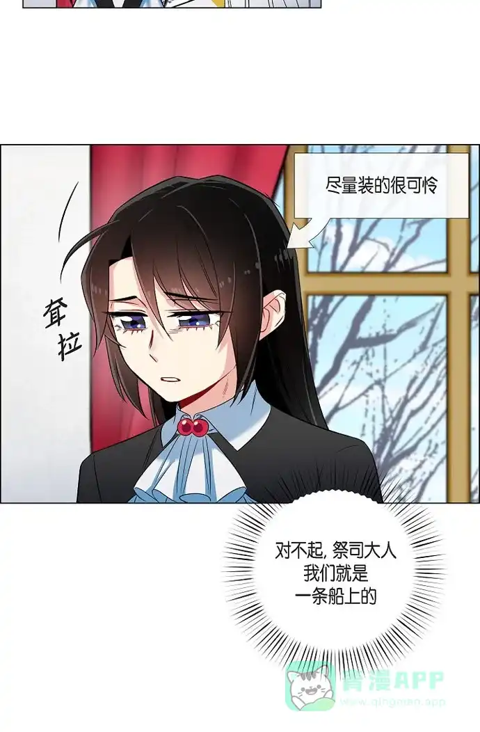 《吸血鬼与女仆》[第33话] 回归领地 第18页