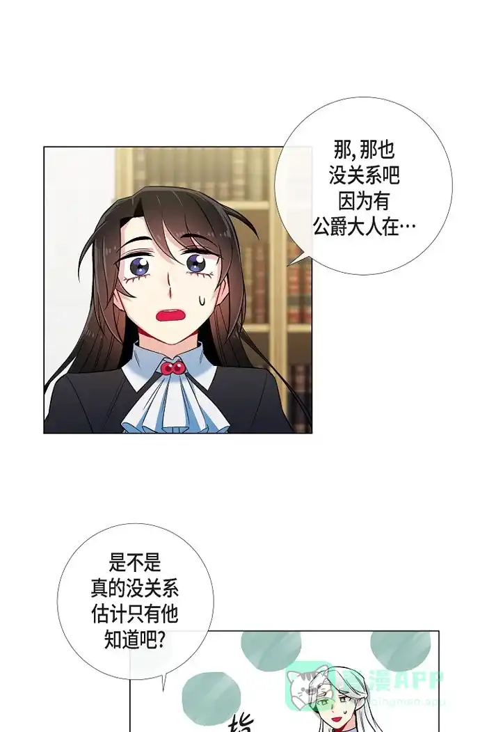 《吸血鬼与女仆》[第33话] 回归领地 第24页