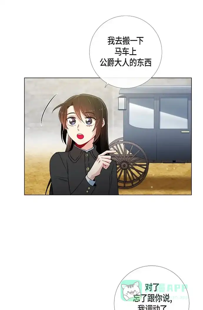 《吸血鬼与女仆》[第33话] 回归领地 第54页