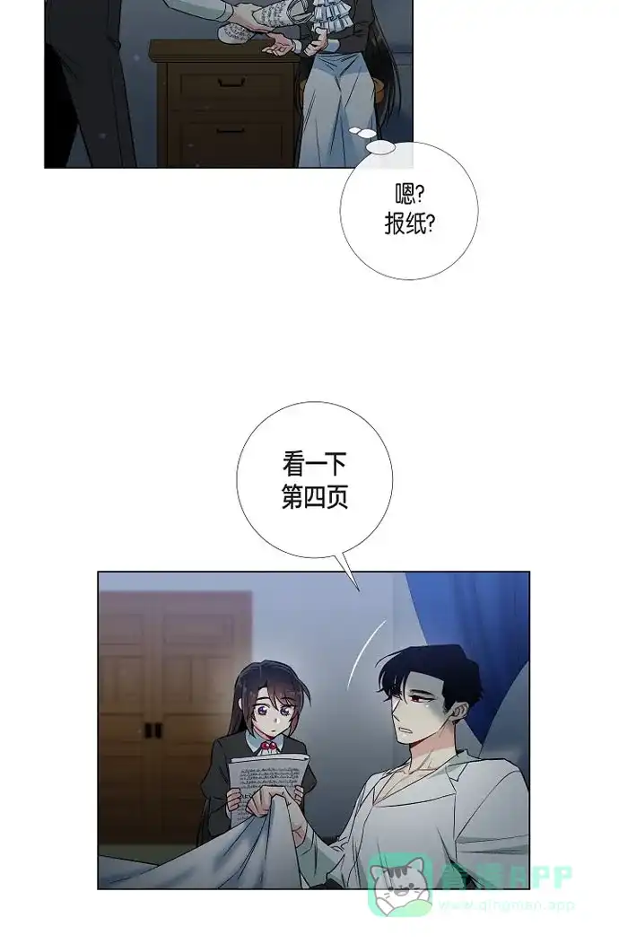 《吸血鬼与女仆》[第33话] 回归领地 第33页
