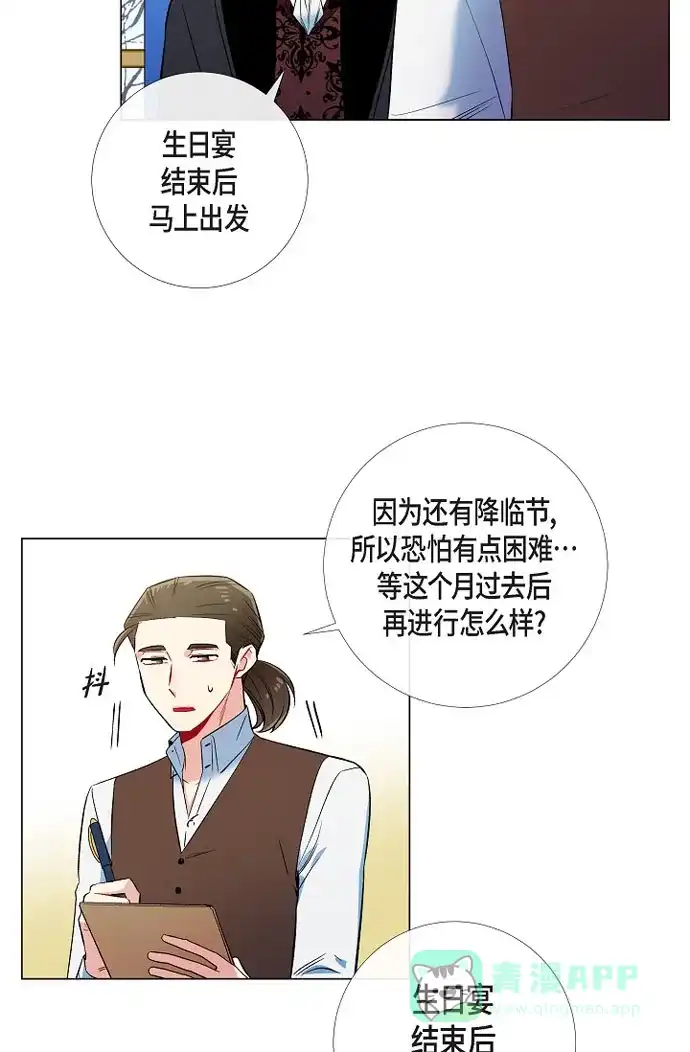 《吸血鬼与女仆》[第33话] 回归领地 第3页