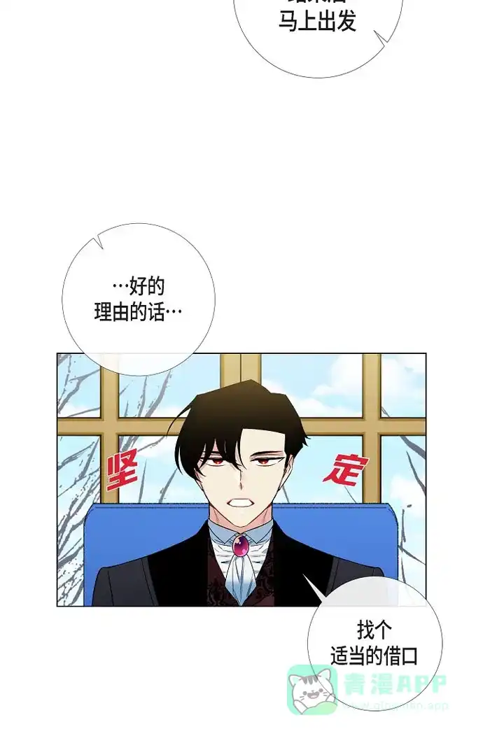 《吸血鬼与女仆》[第33话] 回归领地 第4页