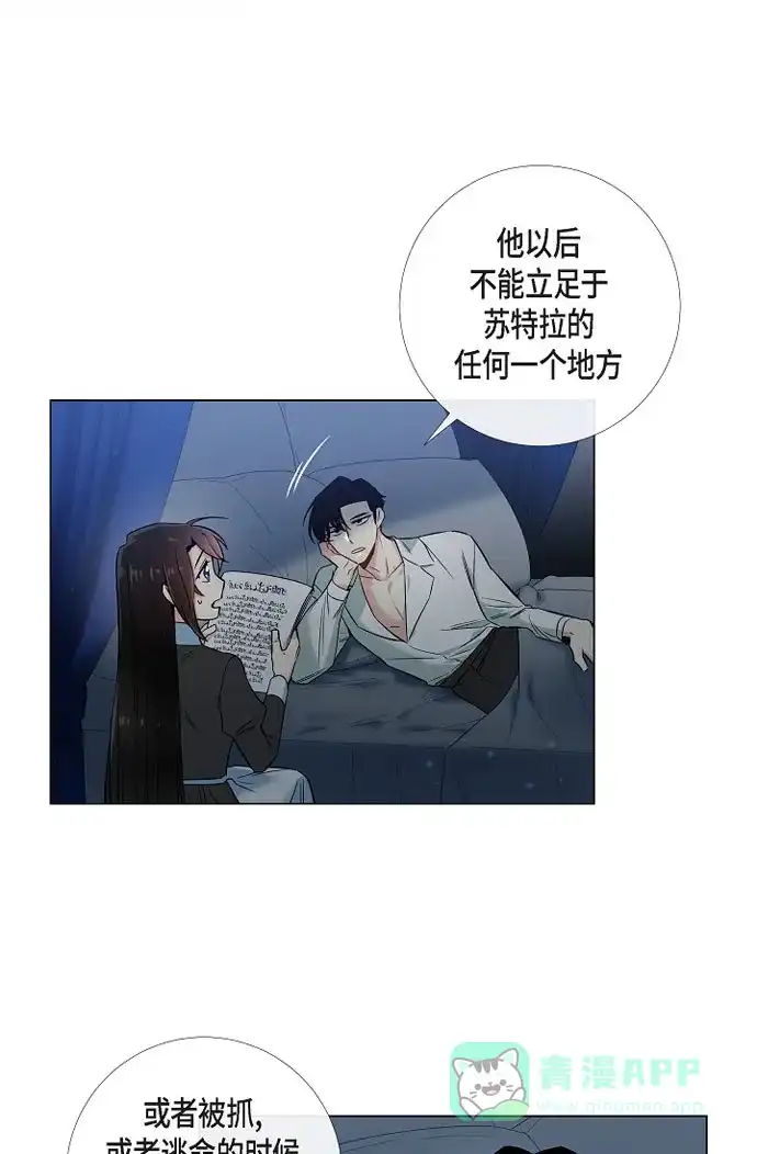 《吸血鬼与女仆》[第33话] 回归领地 第35页