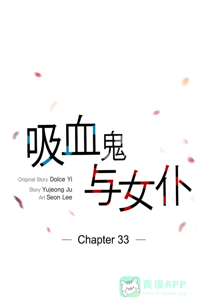 《吸血鬼与女仆》[第33话] 回归领地 第8页