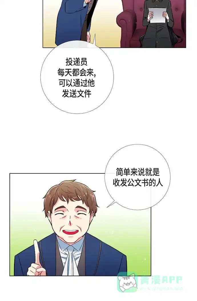 《吸血鬼与女仆》[第34话] 新的工作 第13页