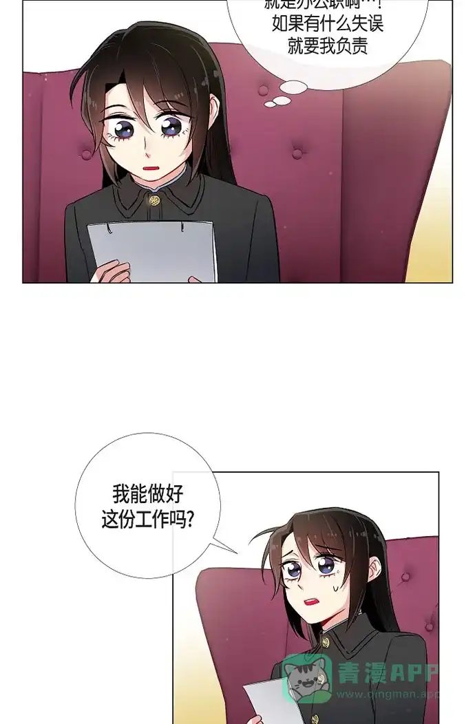 《吸血鬼与女仆》[第34话] 新的工作 第15页