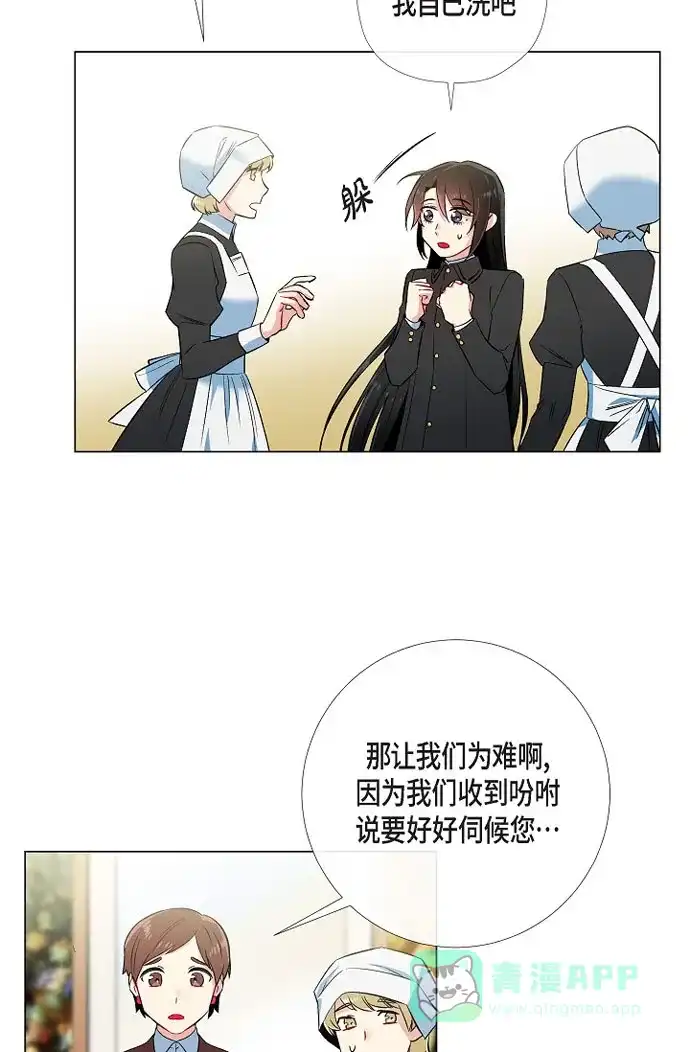 《吸血鬼与女仆》[第34话] 新的工作 第44页
