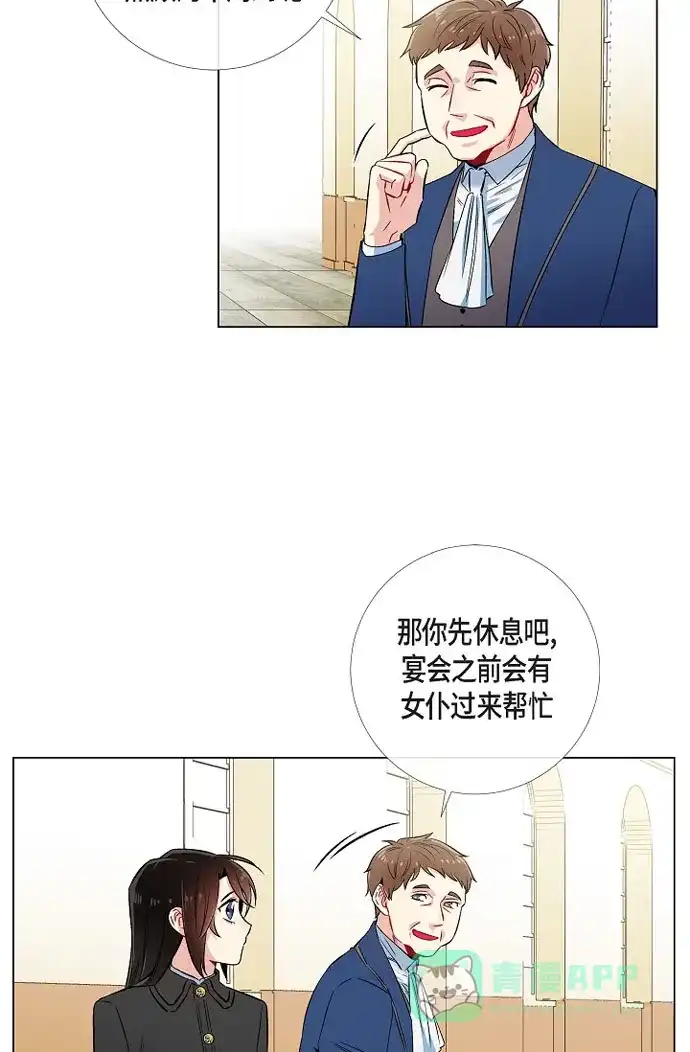 《吸血鬼与女仆》[第34话] 新的工作 第32页