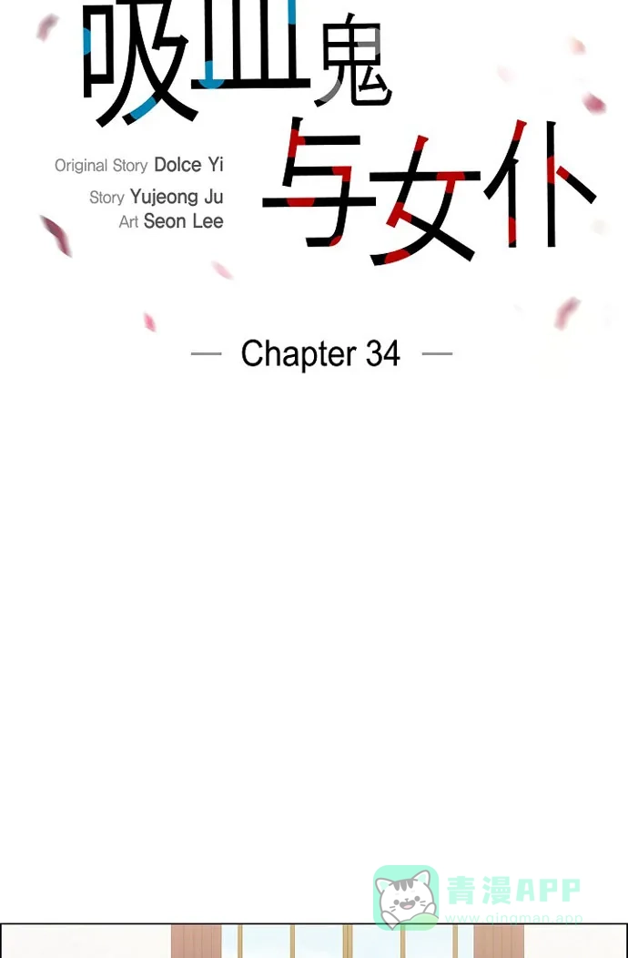 《吸血鬼与女仆》[第34话] 新的工作 第5页