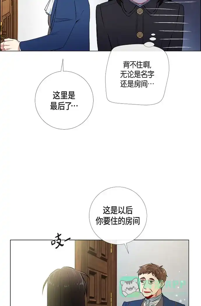 《吸血鬼与女仆》[第34话] 新的工作 第27页