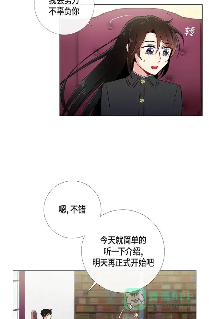 《吸血鬼与女仆》[第34话] 新的工作 第17页