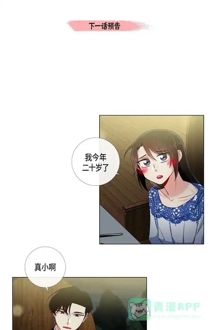 《吸血鬼与女仆》[第34话] 新的工作 第52页