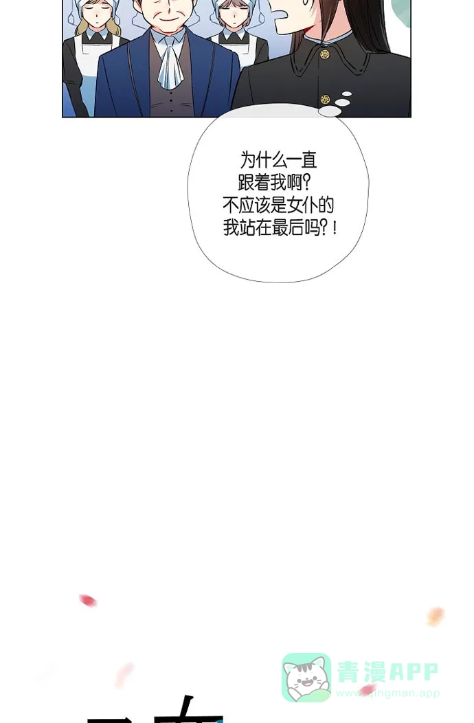 《吸血鬼与女仆》[第34话] 新的工作 第4页
