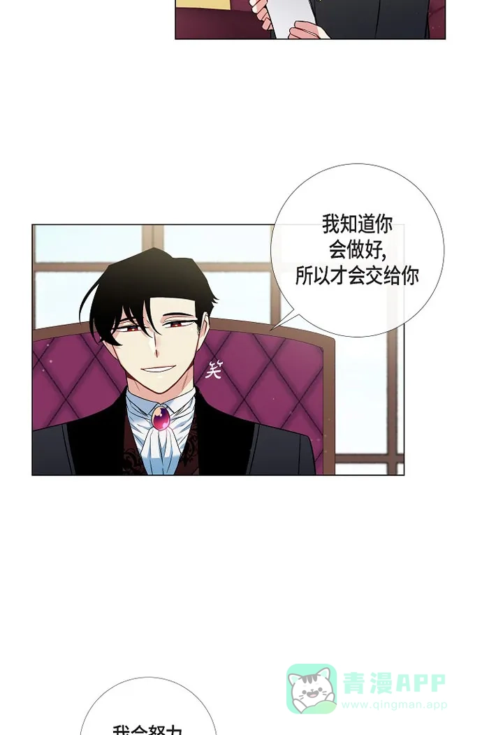 《吸血鬼与女仆》[第34话] 新的工作 第16页