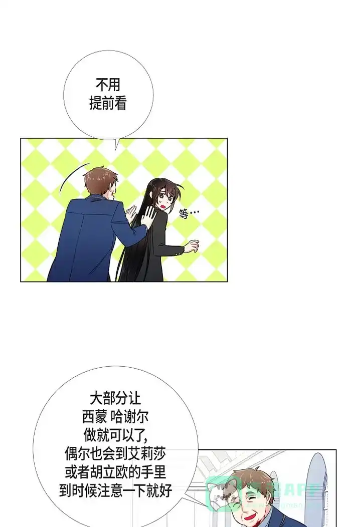《吸血鬼与女仆》[第34话] 新的工作 第23页