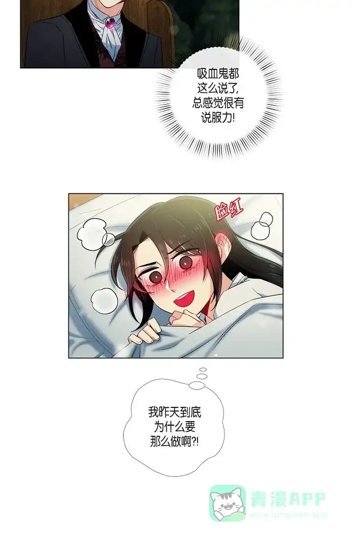 《吸血鬼与女仆》[第34话] 新的工作 第53页