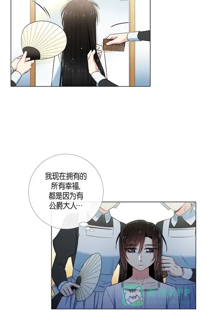 《吸血鬼与女仆》[第34话] 新的工作 第47页