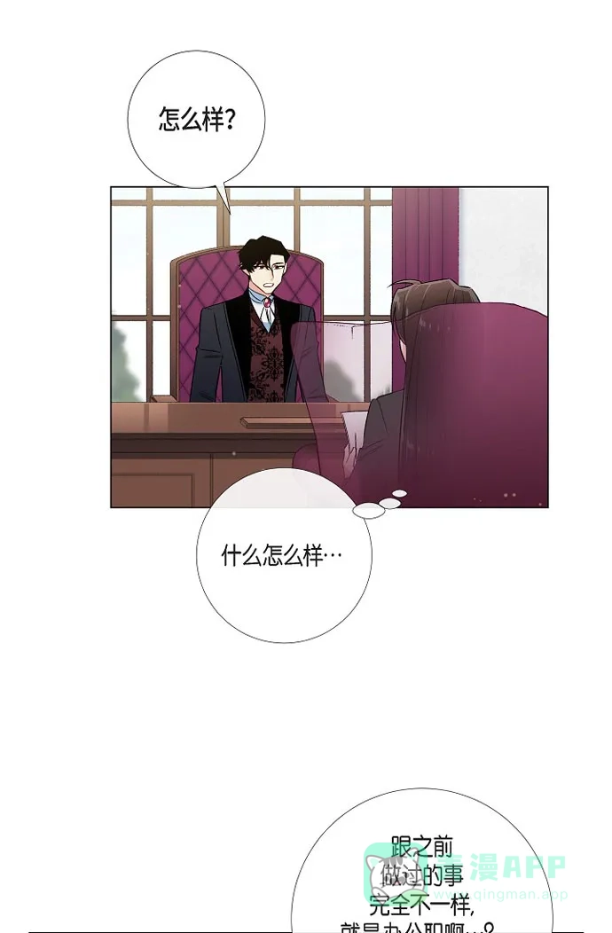 《吸血鬼与女仆》[第34话] 新的工作 第14页