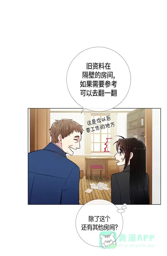 《吸血鬼与女仆》[第34话] 新的工作 第22页