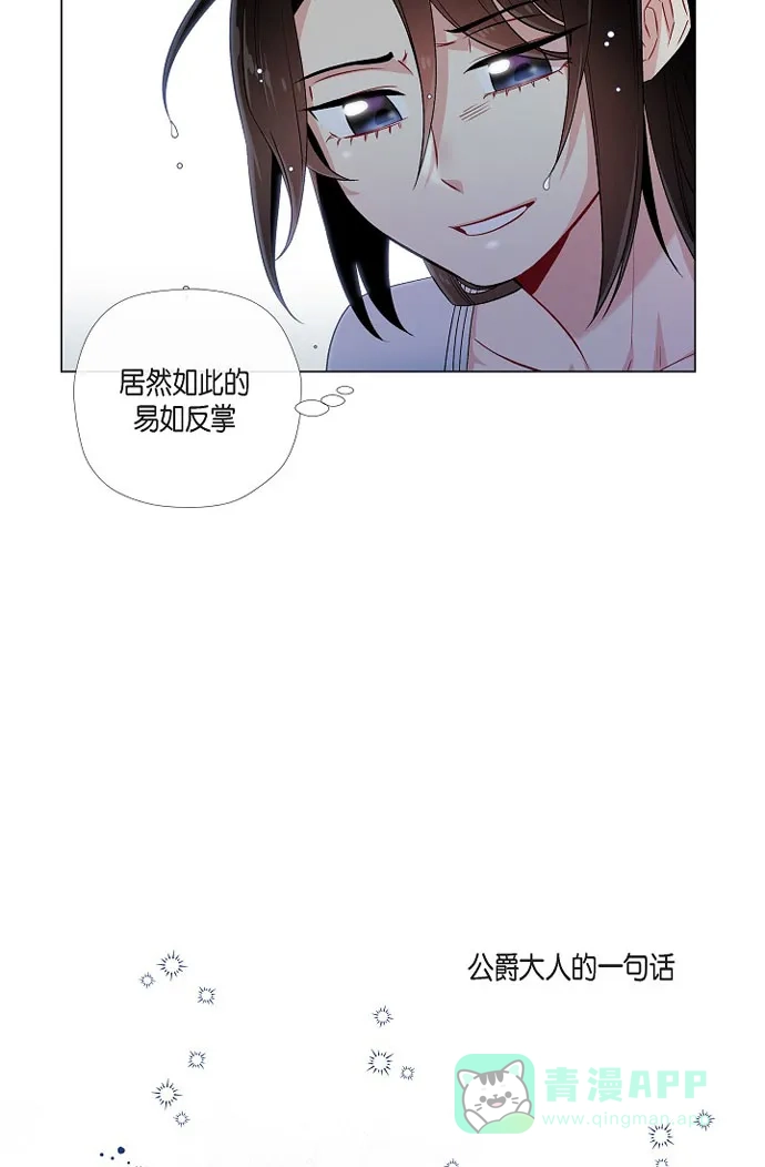 《吸血鬼与女仆》[第34话] 新的工作 第49页