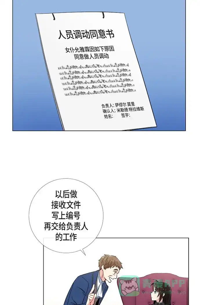 《吸血鬼与女仆》[第34话] 新的工作 第12页