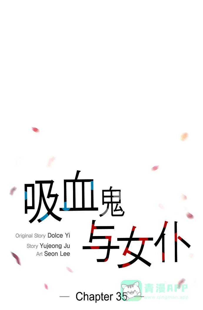 《吸血鬼与女仆》[第35话] 喝醉了 第1页