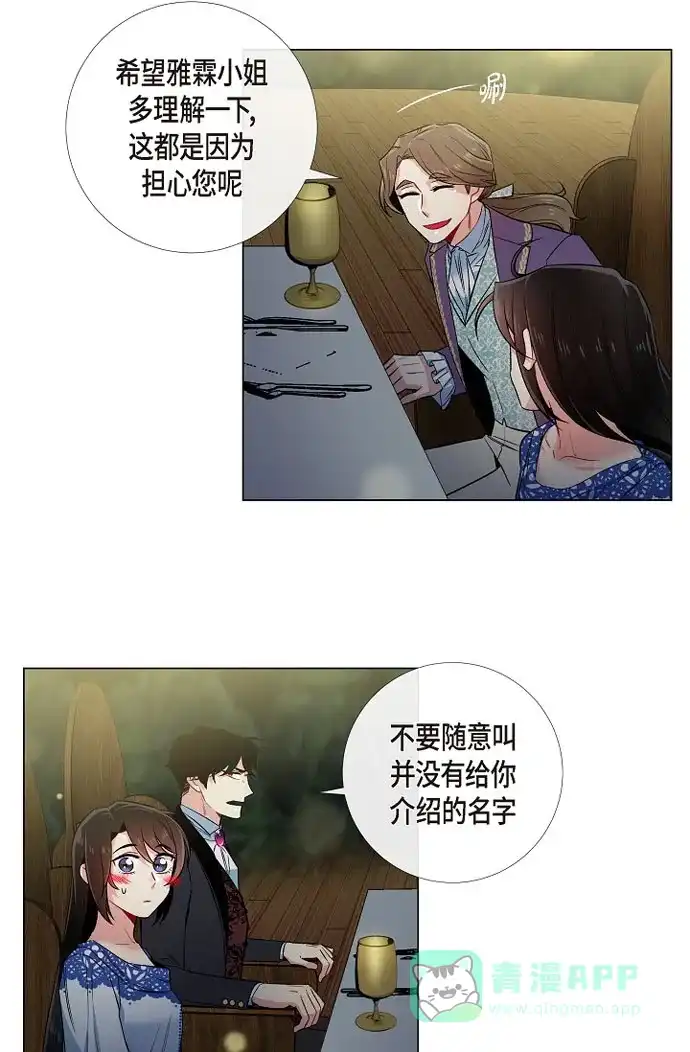 《吸血鬼与女仆》[第35话] 喝醉了 第21页