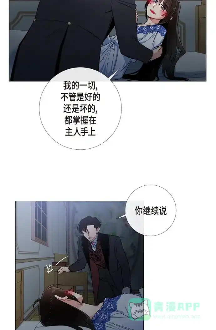 《吸血鬼与女仆》[第35话] 喝醉了 第43页