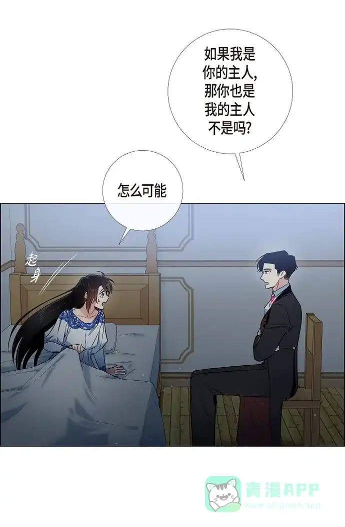 《吸血鬼与女仆》[第35话] 喝醉了 第48页
