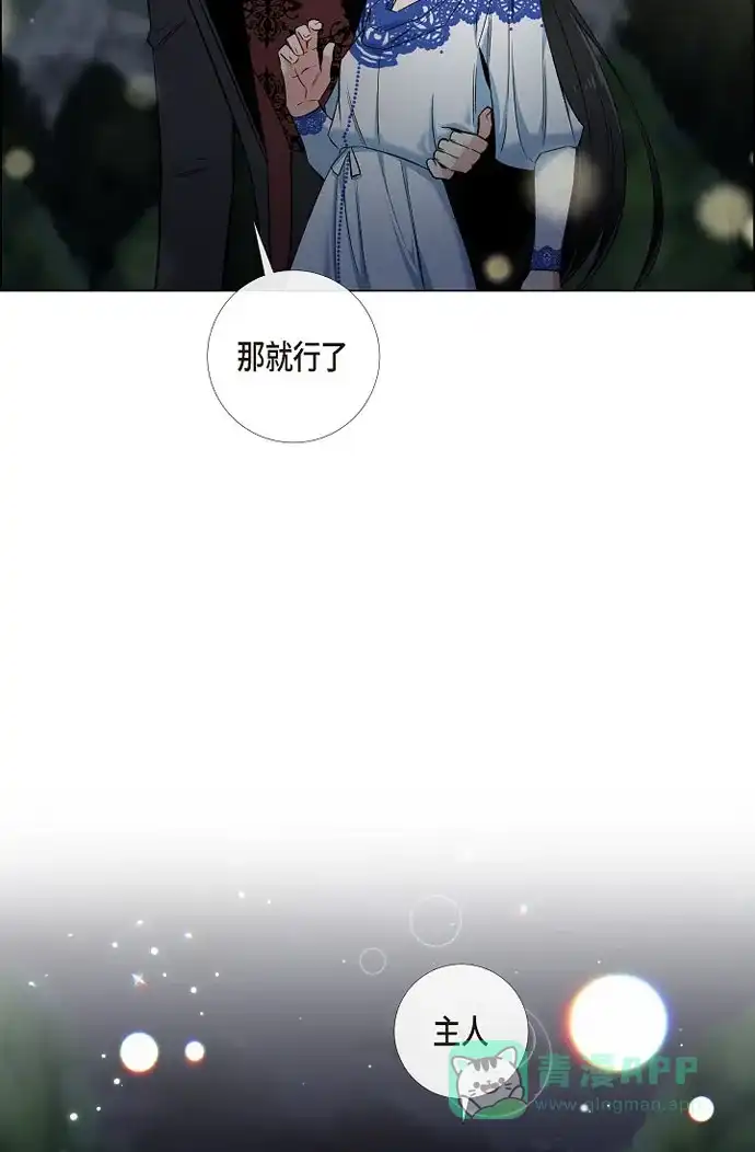 《吸血鬼与女仆》[第35话] 喝醉了 第38页