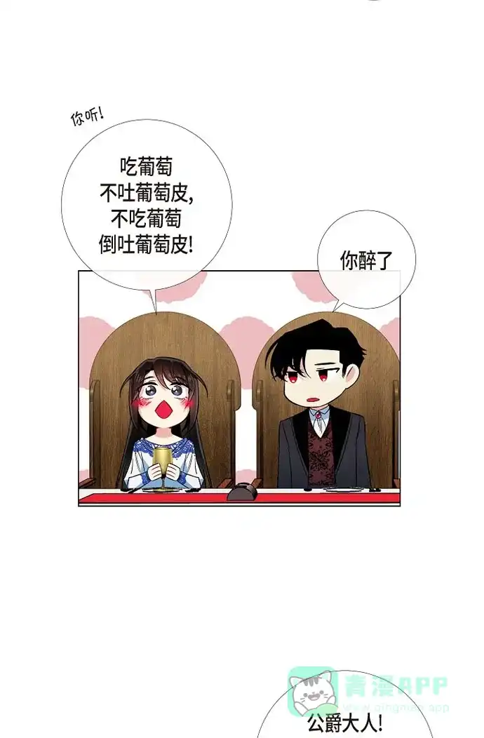 《吸血鬼与女仆》[第35话] 喝醉了 第29页