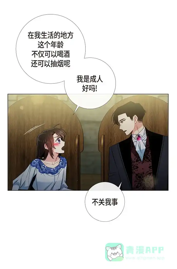 《吸血鬼与女仆》[第35话] 喝醉了 第20页