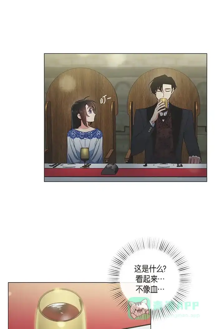 《吸血鬼与女仆》[第35话] 喝醉了 第14页