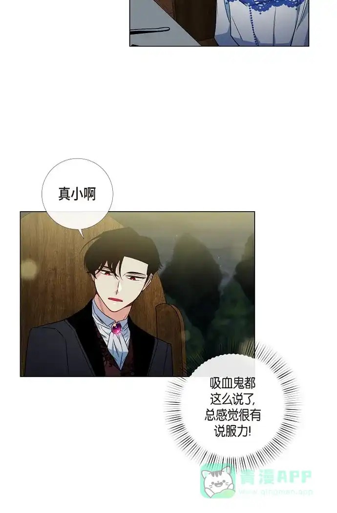 《吸血鬼与女仆》[第35话] 喝醉了 第19页