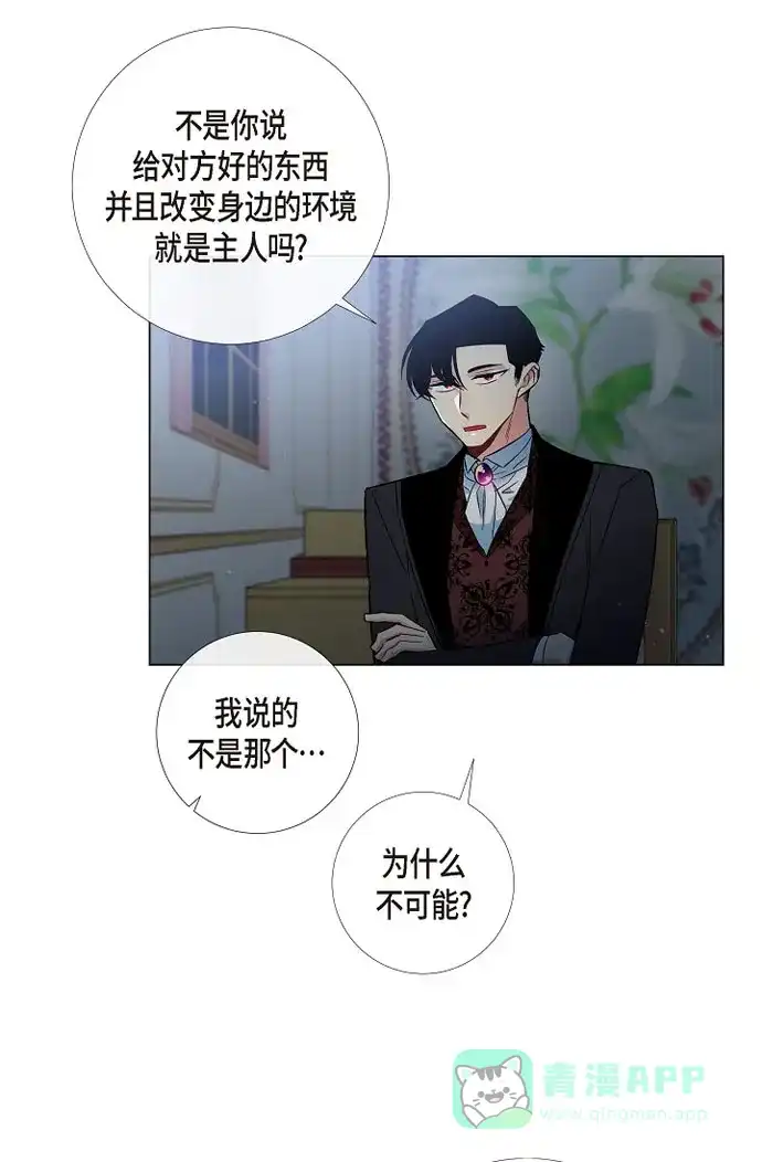 《吸血鬼与女仆》[第35话] 喝醉了 第49页
