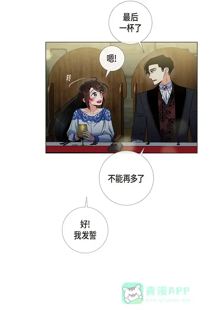 《吸血鬼与女仆》[第35话] 喝醉了 第33页